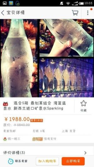 原来我连矿泉水都喝不起啊！-1