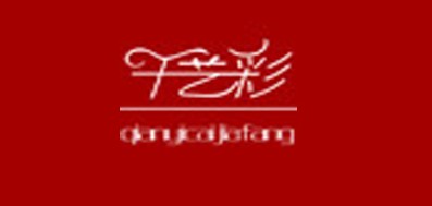 千艺彩是什么牌子_千艺彩品牌怎么样?