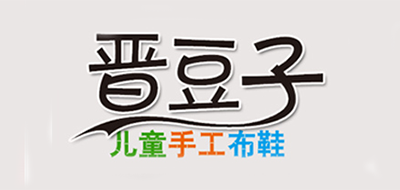 晋豆子是什么牌子_晋豆子品牌怎么样?