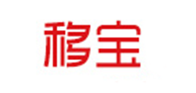 移宝是什么牌子_移宝品牌怎么样?