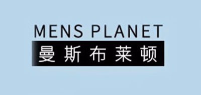 MENS PLANET是什么牌子_曼斯布莱顿品牌怎么样?