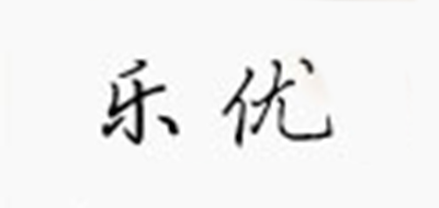 LOYO是什么牌子_乐优品牌怎么样?