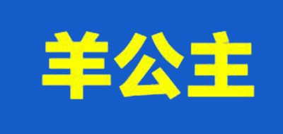 YANGGONGZHU是什么牌子_羊公主品牌怎么样?