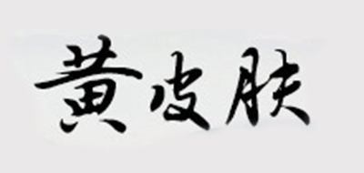 维E十大品牌排名NO.6
