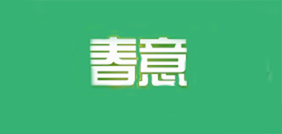 春意是什么牌子_春意品牌怎么样?