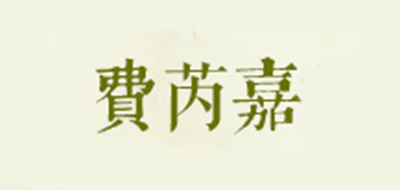 FRIGGA是什么牌子_费芮嘉品牌怎么样?