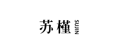 苏槿是什么牌子_苏槿品牌怎么样?