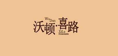 沃顿喜路是什么牌子_沃顿喜路品牌怎么样?