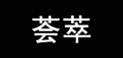 荟萃是什么牌子_荟萃品牌怎么样?