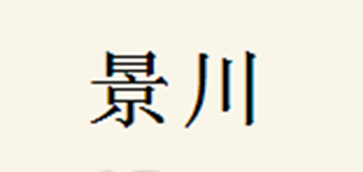 景川是什么牌子_景川品牌怎么样?