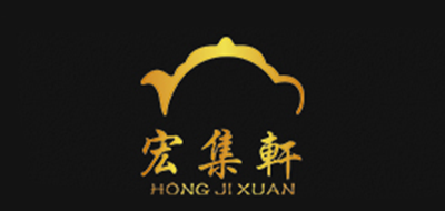 宏集轩是什么牌子_宏集轩品牌怎么样?