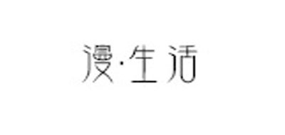 漫生活是什么牌子_漫生活品牌怎么样?