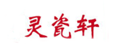 灵瓷轩是什么牌子_灵瓷轩品牌怎么样?