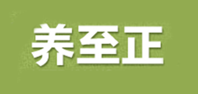 养至正是什么牌子_养至正品牌怎么样?