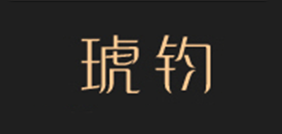 琥钧是什么牌子_琥钧品牌怎么样?
