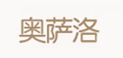 AUZAROX是什么牌子_奥萨洛品牌怎么样?