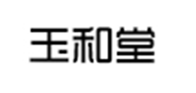 玉和堂是什么牌子_玉和堂品牌怎么样?