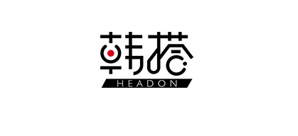 韩搭是什么牌子_韩搭品牌怎么样?