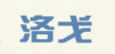 洛戈是什么牌子_洛戈品牌怎么样?