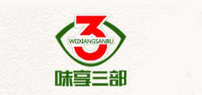 味享三部是什么牌子_味享三部品牌怎么样?