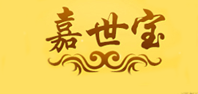 嘉世宝是什么牌子_嘉世宝品牌怎么样?