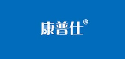 康普仕是什么牌子_康普仕品牌怎么样?