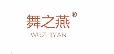 舞之燕户外是什么牌子_舞之燕户外品牌怎么样?