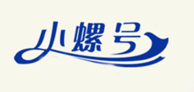 小螺号是什么牌子_小螺号品牌怎么样?