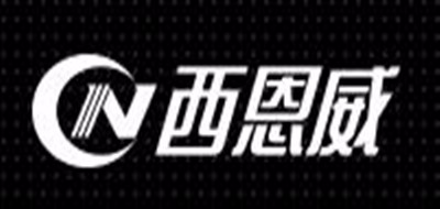 西恩威是什么牌子_西恩威品牌怎么样?