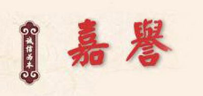 嘉誉是什么牌子_嘉誉品牌怎么样?