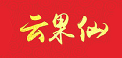 云果仙是什么牌子_云果仙品牌怎么样?