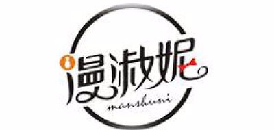 漫淑妮是什么牌子_漫淑妮品牌怎么样?