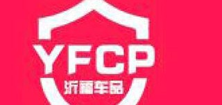 沂福是什么牌子_沂福品牌怎么样?