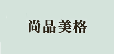 尚品美格是什么牌子_尚品美格品牌怎么样?