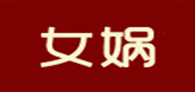 女娲是什么牌子_女娲品牌怎么样?