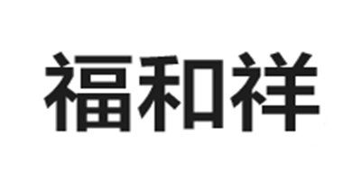 福和祥是什么牌子_福和祥品牌怎么样?