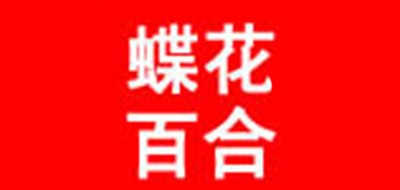 蝶花百合是什么牌子_蝶花百合品牌怎么样?