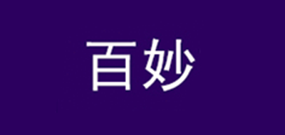 百妙是什么牌子_百妙品牌怎么样?