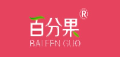 百分果是什么牌子_百分果品牌怎么样?