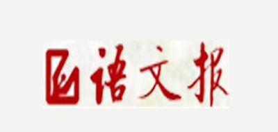 语文报社是什么牌子_语文报社品牌怎么样?