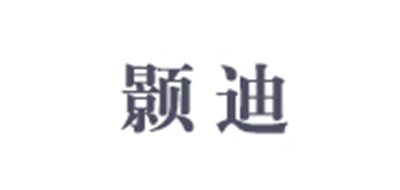 颢迪是什么牌子_颢迪品牌怎么样?