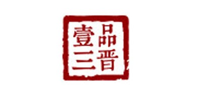 一品三晋是什么牌子_一品三晋品牌怎么样?