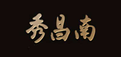 绣昌南是什么牌子_绣昌南品牌怎么样?