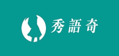 秀语奇是什么牌子_秀语奇品牌怎么样?