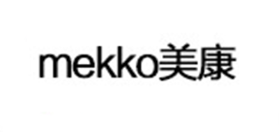 MEKKO是什么牌子_美康品牌怎么样?