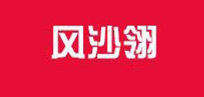 风沙翎是什么牌子_风沙翎品牌怎么样?