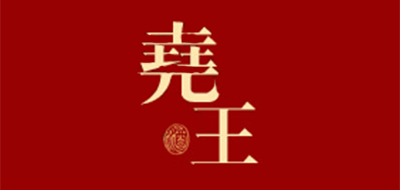 尧王是什么牌子_尧王品牌怎么样?