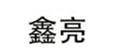 XINLIANG是什么牌子_鑫亮品牌怎么样?