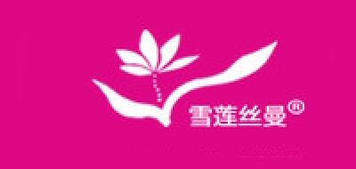 雪莲丝曼是什么牌子_雪莲丝曼品牌怎么样?