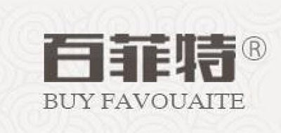百菲特是什么牌子_百菲特品牌怎么样?